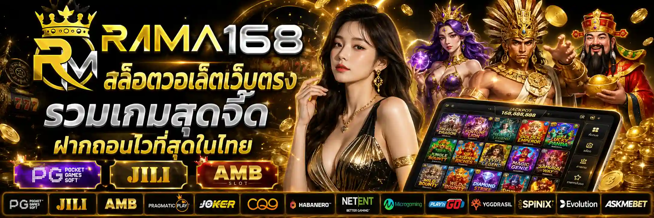 RAMA168