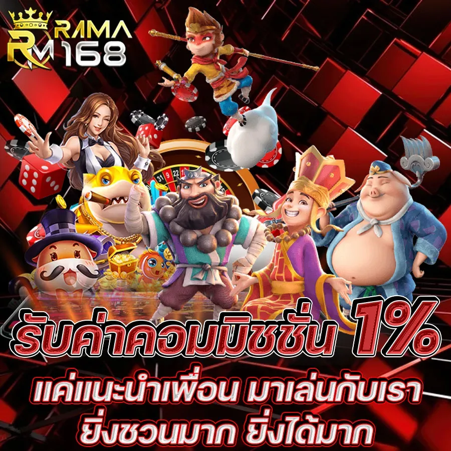 RAMA168